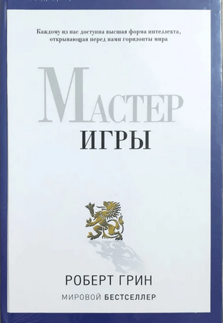 Мастер Игры