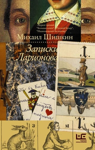 Larionova piezīmes