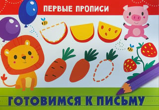 Готовимся к письму