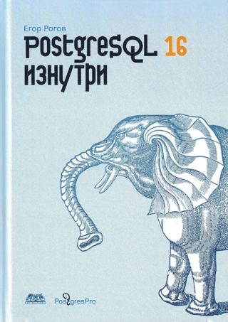 PostgreSQL 16 no iekšpuses uz āru