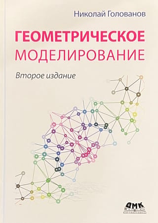 Геометрическое моделирование