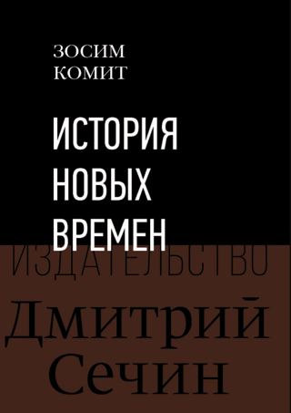 History of Modern Times
