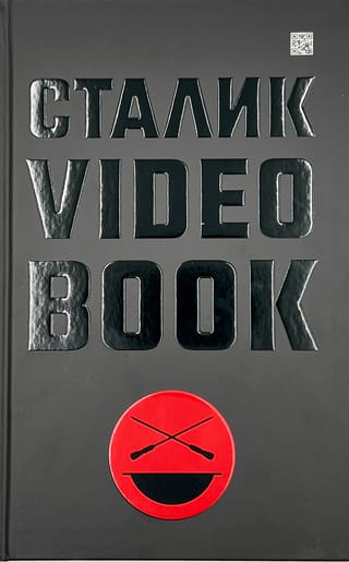 Stalika video grāmata