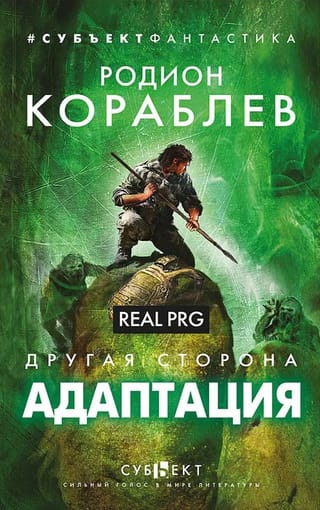 The Other Side. Adaptation. Real PRG