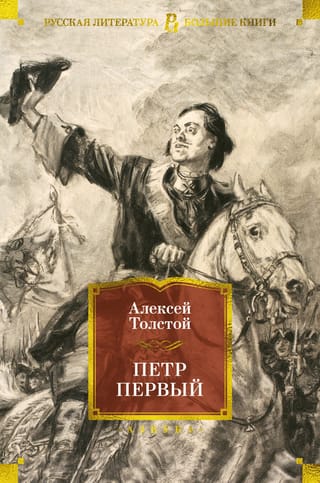 Peter the Great