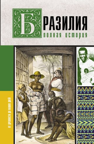 Brazīlija: pilnīga valsts vēsture