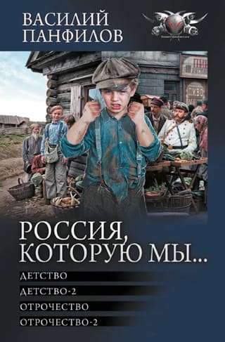 Россия, которую мы...