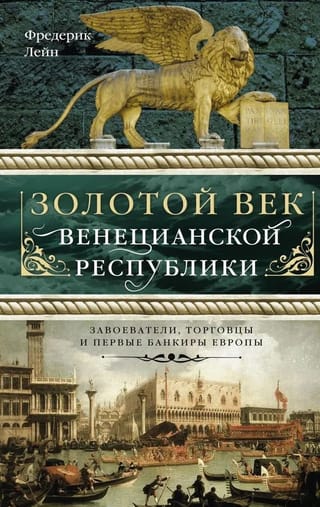 The Golden Age of the Venetian Republic: Conquerors, Traders, and Europe's First Bankers