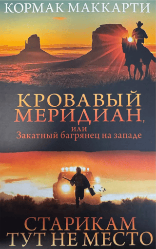 Asins meridiāns jeb Saulrieta sārtums Rietumos. Nav valsts veciem vīriešiem