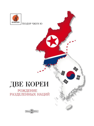 Two Koreas: The Birth of Divided Nations