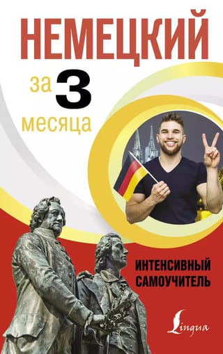 German in 3 Months: An Intensive Self-Study Guide