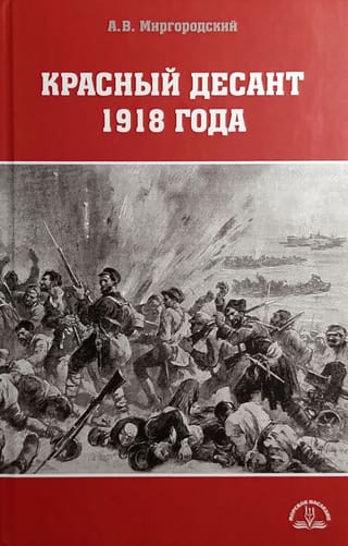 Sarkanā desanta 1918. gadā