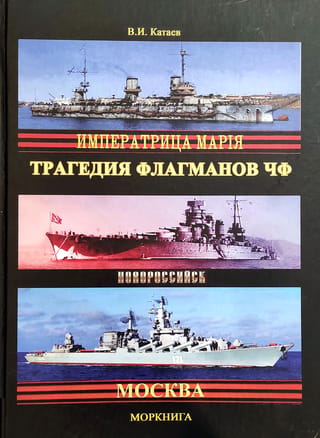 Tragedy of the Black Sea Fleet flagships