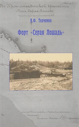 Fort "Grey Horse"