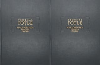 The Young Franks. Novellas. Tales. In 2 volumes