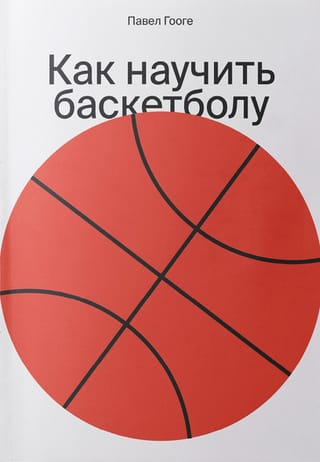 Kā mācīt basketbolu