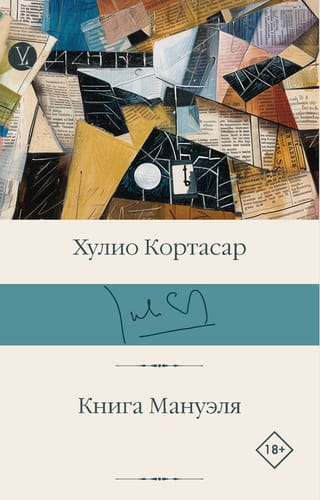 The Book of Manuel