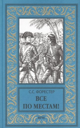 Visi uz savām vietām!