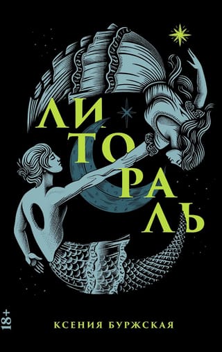 Litorālā