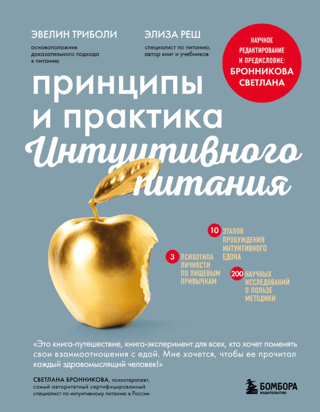 Principles and Practice of Intuitive Eating