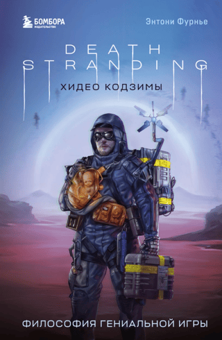 Hideo Kodžimas "Death Stranding": izcilas spēles filozofija