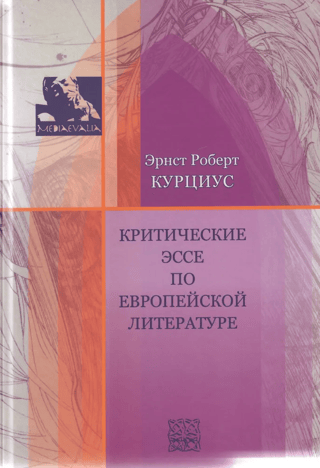 Critical Essays on European Literature