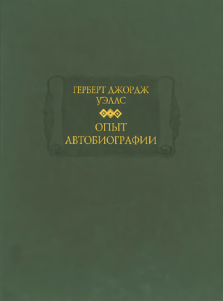 An Attempt at Autobiography: The Discoveries and Conclusions of a Quite Ordinary Mind (since 1866)