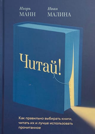 Lasi! Kā gudri izvēlēties grāmatas, lasīt tās un gūt maksimālu labumu no izlasītā.