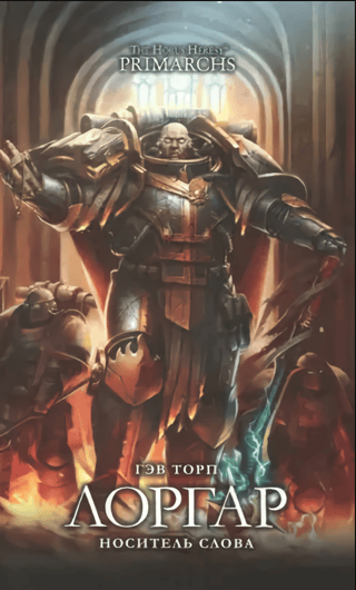 Lorgar. Bearer of the Word