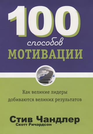 100 ways to motivate yourself