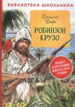 Robinsons Krūzo