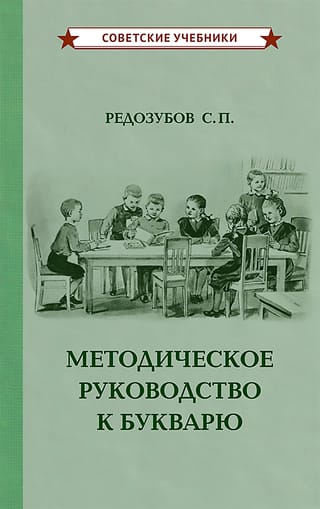 Metodoloģiskais ceļvedis ABC grāmatai
