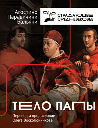 Тело папы