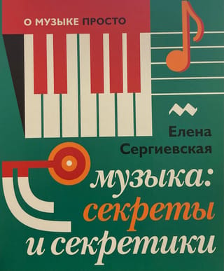 Music: Secrets and Little Secrets