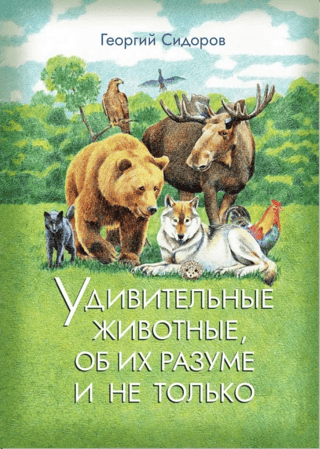 Apbrīnojami dzīvnieki, viņu intelekts un vēl vairāk