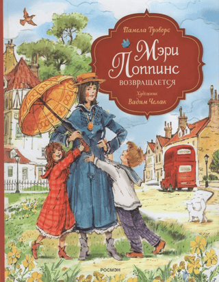 Marijas Popinsa atgriešanās