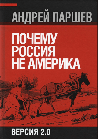 Why Russia is not America