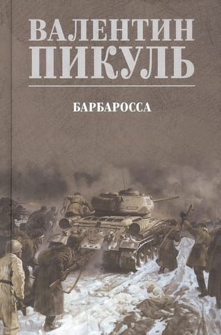 Barbarossa