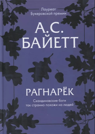 Рагнарек