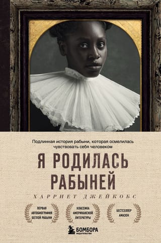 I was born a slave. The true story of a slave who dared to feel human.