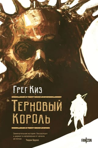 Ērkšķu karalis