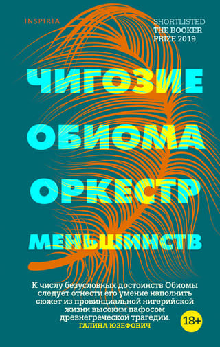 Minoritāšu orķestris