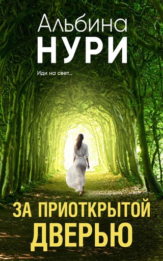 Aiz pusatvērtām durvīm