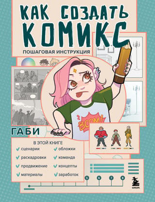 Kā izveidot komiksu: soli pa solim sniegta instrukcija