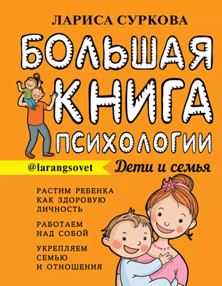 The Big Book of Psychology: Children and Family
