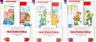 Matemātika. 1. klase. Darba burtnīca. 3 daļās.