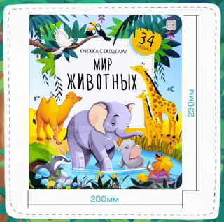 Мир животных