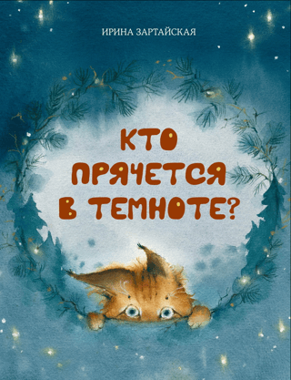 Kas slēpjas tumsā?