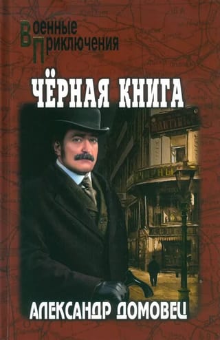 The Black Book