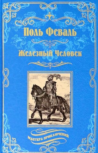 Dzelzs vīrs